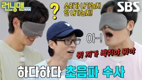 김종국, 정확성 떨어지는 신묘한 초음파 수사! (ft. 이준영 관절)