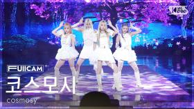 [안방1열 풀캠4K] 코스모시 'BabyDon'tCry=BreakingTheLove' (cosmosy FullCam) @SBS Inkigayo 250803