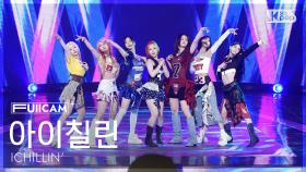 [안방1열 풀캠4K] 아이칠린 'XL (Extra Love)' (ICHILLIN' FullCam) @SBS Inkigayo 250803