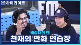 중학생 이종범을 충격에 빠뜨린 어느 천재의 만화 연습장