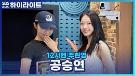 드라마 '여행을 대신해 드립니다'의 배우 공승연, 지금까지 연기한 캐릭터 중 강여름 역할이 가장 싱크로율이 높다고?!