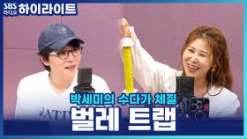 쌤디, 야외에 산다는 소문이?! 날파리 싹 없앤 벌레 트랩 공개!