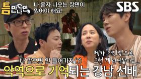 [32회 선공개] “그게 문제야!” 유재석×조정석, 13년 전 영화 속 유연석 행동에 뒤늦은 드잡이↗