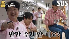 유재석×유연석×김성균×현봉식, 아까운 실패에 제작진에게 조심스러운(?) 부탁↘