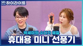 쌤디도 놀란 휴대용 선풍기? 작고 귀엽지만 강력한 바람!