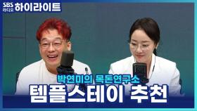 아이들과 함께 가기 딱 좋은 템플스테이 장소 추천!