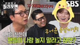 ‘삐약이’ 박지현, 탁재훈과 놀지 말라는 팬들에게 하고 싶은 말↗