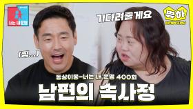 [쀼하💞] ＂대화를 안 해요＂ 표현이 어려운 남편의 속사정... #동상이몽_정은혜_조영남