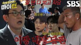 “다들 지병이 심하구나...” 이경규, 방 가지려는 대환장 각축전에 당황↘