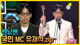 유재석
