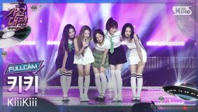 [2025 가요대전 썸머 4K] 키키 'INTRO + Dancing Alone' (KiiiKiii FullCam) @SBS GayoDaejeon 250809