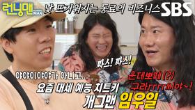 “우일이 와쪄염~!” 임우일, 난데없이 등장한 우쿨렐레 아저씨↗