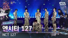 [2025 가요대전 썸머 4K] 엔시티 127 'INTRO + Gas + Far' (NCT 127 FullCam) @SBS GayoDaejeon 250809