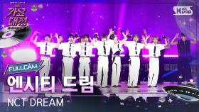 [2025 가요대전 썸머 4K] 엔시티 드림 'INTRO + BTTF + CHILLER' (NCT DREAM FullCam) @SBS GayoDaejeon 250809