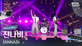 [2025 가요대전 썸머 4K] 잔나비 'INTRO + FLASH' (JANNABI FullCam) @SBS GayoDaejeon 250809