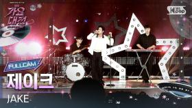 [2025 가요대전 썸머 4K] 제이크 'Watermelon Sugar' (JAKE FullCam) @SBS GayoDaejeon 250809
