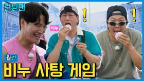 비누 먹방 #런닝맨
