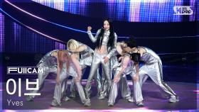 [안방1열 풀캠4K] 이브 'Soap (feat.PinkPantheress)' (Yves FullCam) @SBS Inkigayo 250810