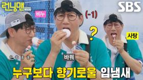 “저 입 좀 헹궈도 돼요?” 지석진, ‘연속 바꿔’ 명령에 멘붕 온 비누 먹방↗