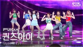 [안방1열 풀캠4K] 퀸즈아이 'Feel the Vibe' (Queenz Eye FullCam) @SBS Inkigayo 250810