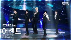 [안방1열 풀캠4K] 어센트 'DON’T MOVE' (ASC2NT FullCam) @SBS Inkigayo 250810