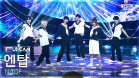 [안방1열 풀캠4K] 엔탑 'Stay With U' (N.TOP FullCam) @SBS Inkigayo 250810
