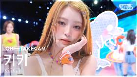 [단독샷캠4K] 키키 'DANCING ALONE' 단독샷 별도녹화│KiiiKiii ONE TAKE STAGE│@SBS Inkigayo 250810