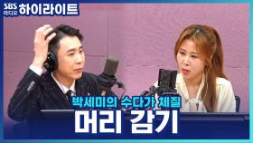 두피 건강 지키는 머리 감기! 심현철 피부과 전문의가 알려주는 올바른 샴푸법