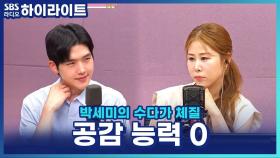 남편의 공감 능력이 제로? 김총기 정신과 전문의가 알려주는 감정 대화법!