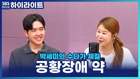 공황장애에 약은 없다? 김총기 전문의가 알려주는 정신과 약물 복용의 진실과 오해!