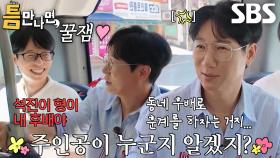 유재석, 지석진과 유치한 말싸움 나누며 느끼는 즐거움↗