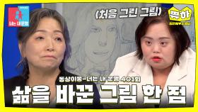 [쀼하💞] ＂잊을 수 없죠＂ 딸의 가능성을 발견한 그날 #동상이몽_정은혜_조영남