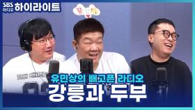 강릉은 왜 두부가 유명할까? 허균·허난설헌 아버지가 최초로 초당 순두부를 만들었다?