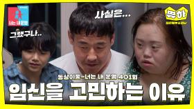 [쀼하💞] 임신을 고민하는 부부, 가족들을 놀라게 한 뜻밖의 이유 #동상이몽_정은혜_조영남