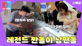 절약에 미친 짠내나는 남편들😨 #동상이몽_스페셜