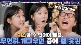 무면허 개그우먼(?) 중에 요즘 제일 웃긴 김지유ㅋㅋㅋ [신발 벗고 돌싱포맨|250812 SBS방송]