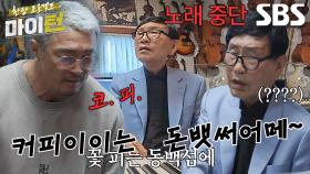 “보미~ 와커어언만~” 추성훈, 발음만 지적받다 끝난 ＜돌아와요 부산항에＞♬