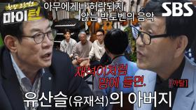 “저희 팀에게도 곡을...” 이경규, 유산슬 아버지 ‘박토벤’에게 곡 의뢰↗