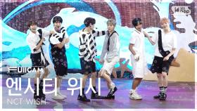[안방1열 풀캠4K] 엔시티 위시 'Surf' (NCT WISH FullCam) @SBS Inkigayo 250817