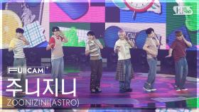 [안방1열 풀캠4K] 주니지니 'Some Things Never Change' (ZOONIZINI(ASTRO) FullCam) @SBS Inkigayo 250817