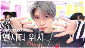 [단독샷캠4K] 엔시티 위시 'poppop' 단독샷 별도녹화│NCT WISH ONE TAKE STAGE│@SBS Inkigayo 250420