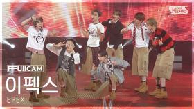 [안방1열 풀캠4K] 이펙스 '눈물나게 고마워' (EPEX 'Grateful to Tears' FullCam) @SBS Inkigayo 250817