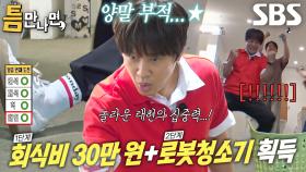 차태현, 양말 부적의 영험한 효능(?) 덕으로 미션 2단계 성공★