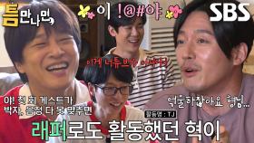 “야 이 녀석아~” 장혁, 깐족이는 차태현에 오프닝 10분 만에 결국 폭발♨