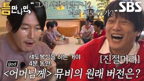 장혁, god 뮤직비디오 촬영 중 눈물 흘리며 섀도복싱한 이유★