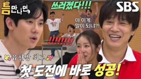 유연석, 상반신 천재의 완벽한 한 방으로 미션 성공↗