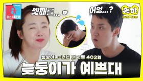 [쀼하💞] ＂늦기 전에 셋째를...＂ 밥상 앞에서 폭탄선언한 소이현😮 #동상이몽_인교진_소이현