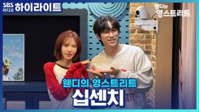 팬들의 민원으로 탄생했다는 십센치의 다섯번째 정규앨범, 5.0!! 편의점이 콘셉트라고?!