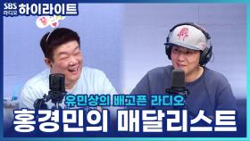 홍경민 '매달리스트' 프로젝트! 매달 신곡을 발표하고 소극장 공연을?