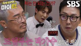 추성훈, 탁재훈 파트 ‘도입부’ 욕심에 시작된 기싸움!